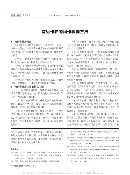 常见作物的间作套种方法 