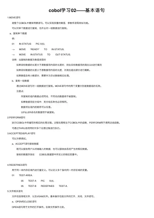 cobol学习02——基本语句