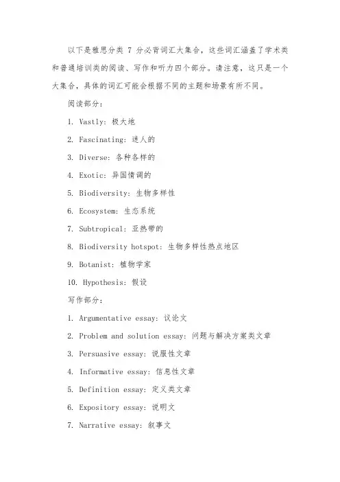 高分篇!雅思分类7分必背词汇大集合