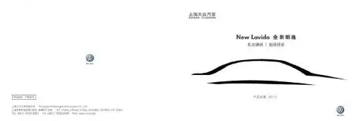 全新朗逸产品手册_20120620(图片有待更新...