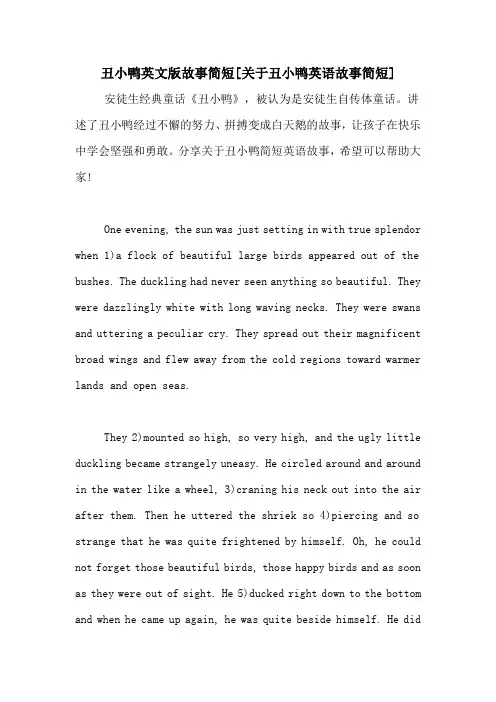 丑小鸭英文版故事简短[关于丑小鸭英语故事简短]