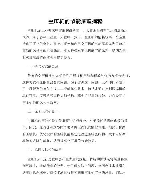 空压机的节能原理揭秘