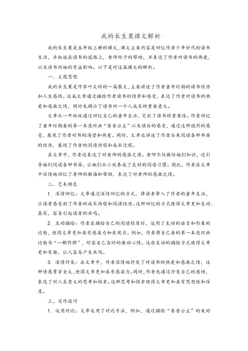 我的长生果课文解析