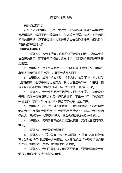 白岩松经典语录