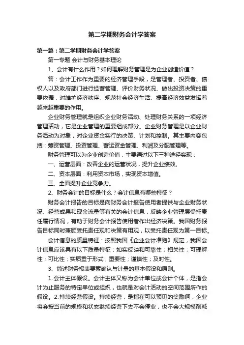 第二学期财务会计学答案