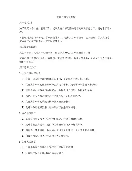 大客户部管理制度