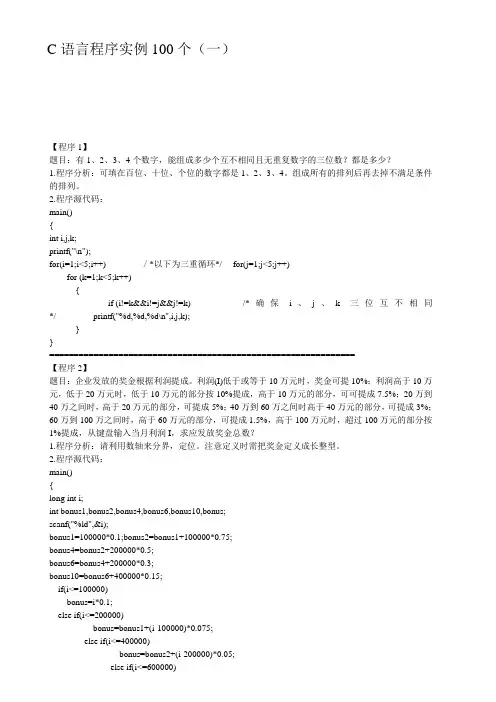 C语言编程实例100题(带解析适合新手超经典)