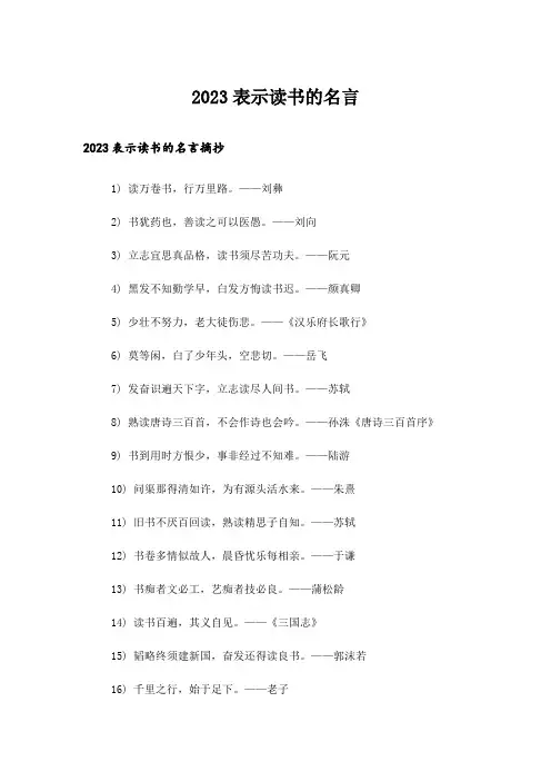 2023励志_表示读书的名言