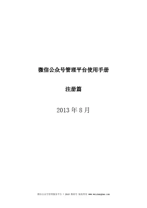 微信公众号管理平台使用手册(注册篇)