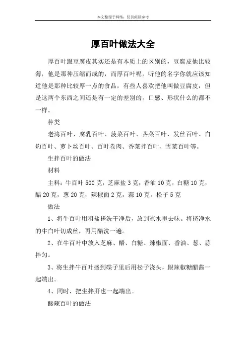 厚百叶做法大全