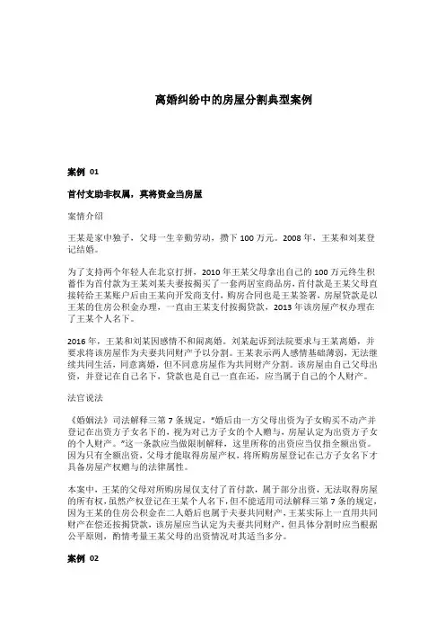离婚纠纷中的房屋分割典型案例