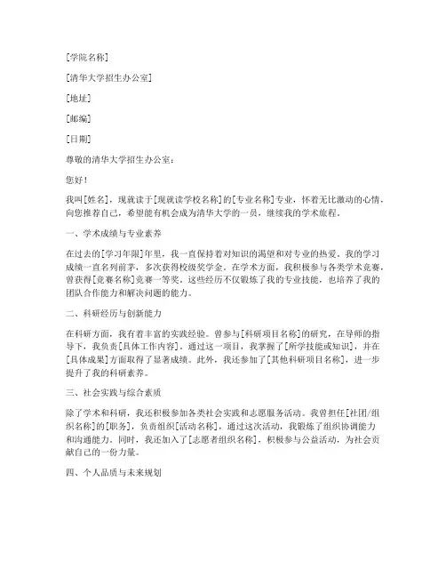 清华自我推荐信范文