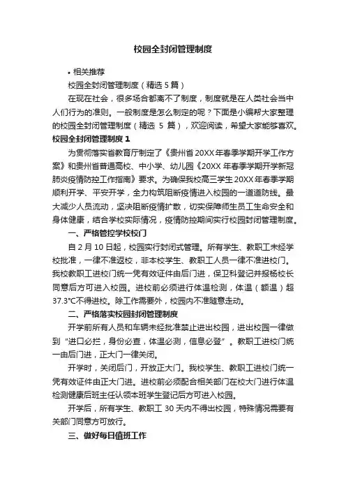 校园全封闭管理制度
