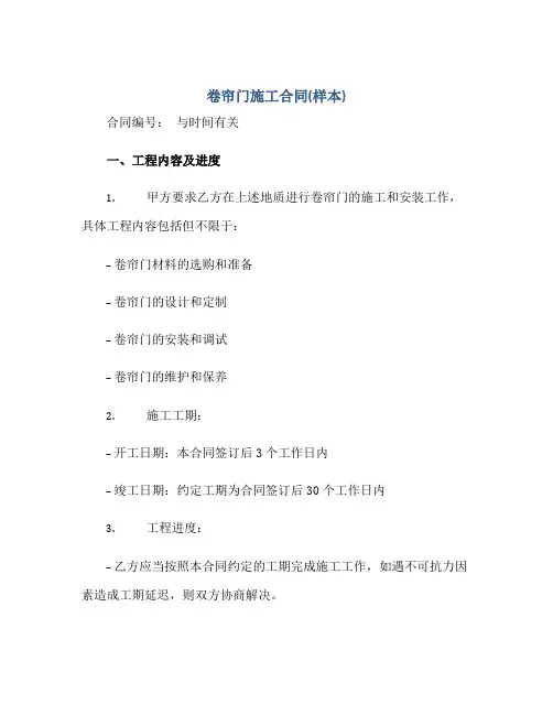 卷帘门施工合同(样本)