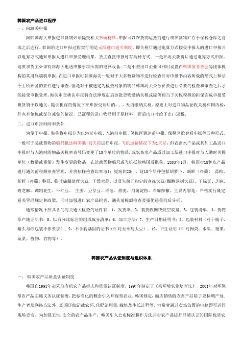韩国产品进口程序