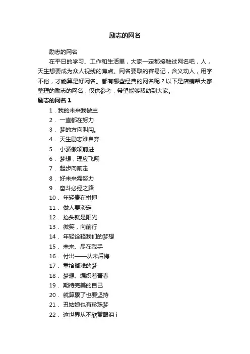 励志的网名