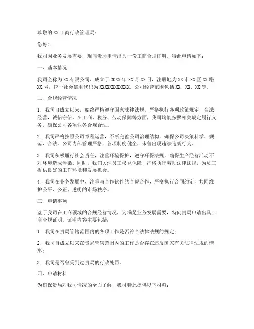 工商合规证明申请书模板