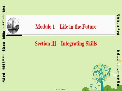 课堂新坐标高中英语Module1LifeintheFutureSectionⅢIntegrating