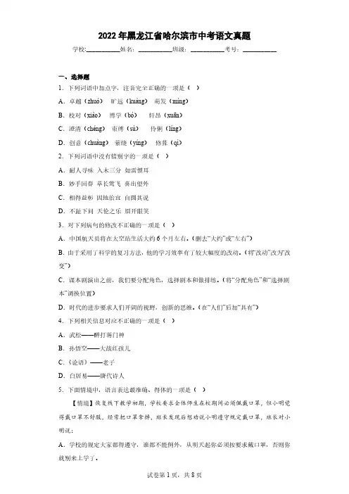 2022年黑龙江省哈尔滨市中考语文真题(解析版)