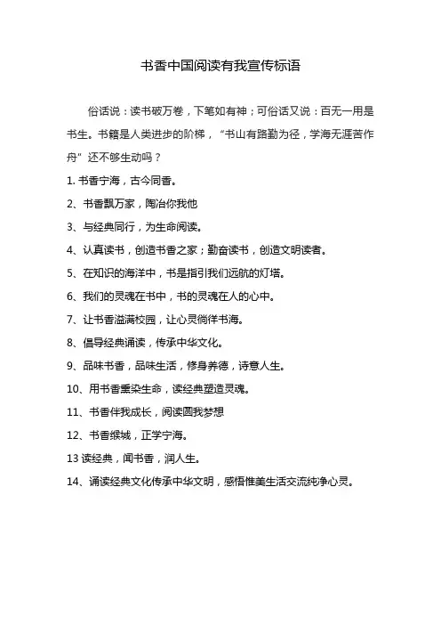 书香中国阅读有我宣传标语