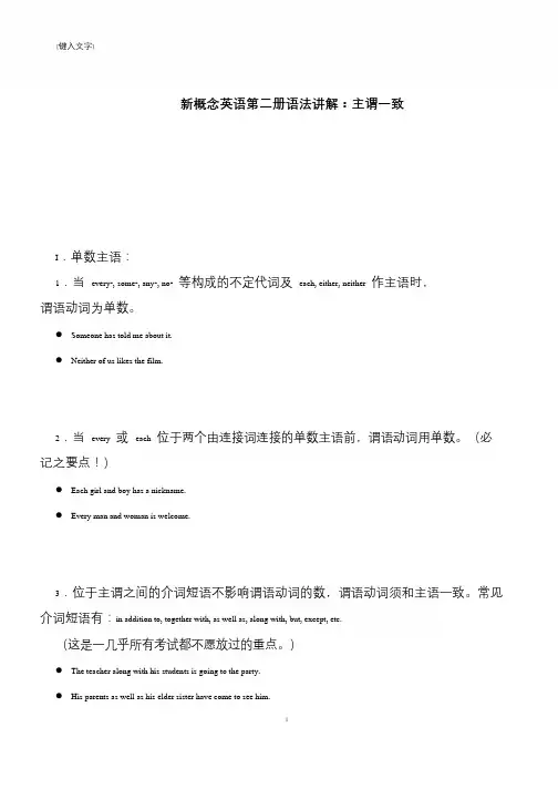 【推荐下载】新概念英语第二册语法讲解：主谓一致