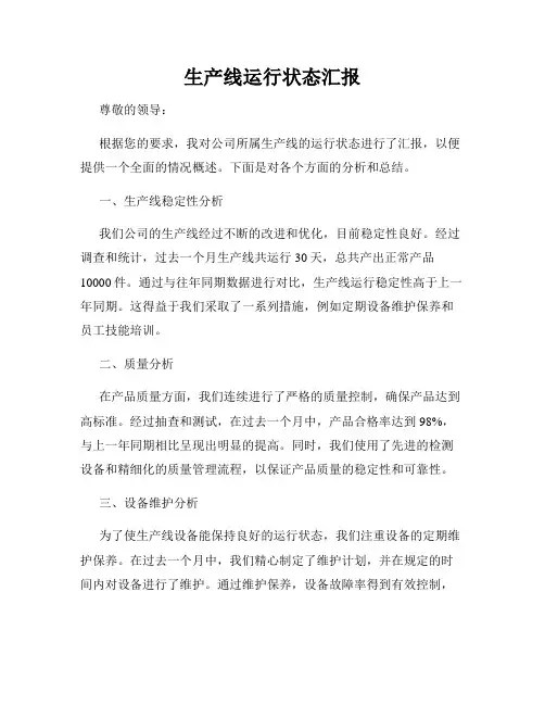 生产线运行状态汇报