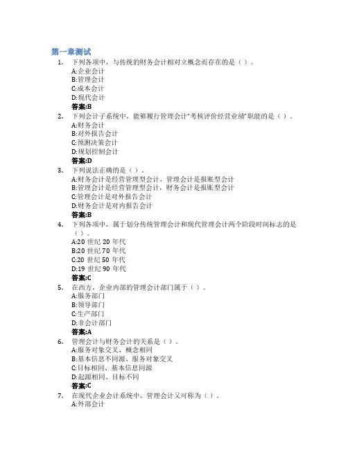 管理会计智慧树知到答案章节测试2023年青岛恒星科技学院