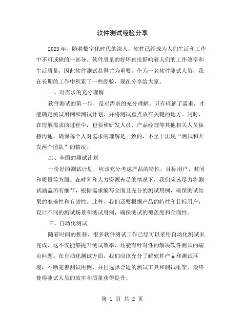 软件测试经验分享