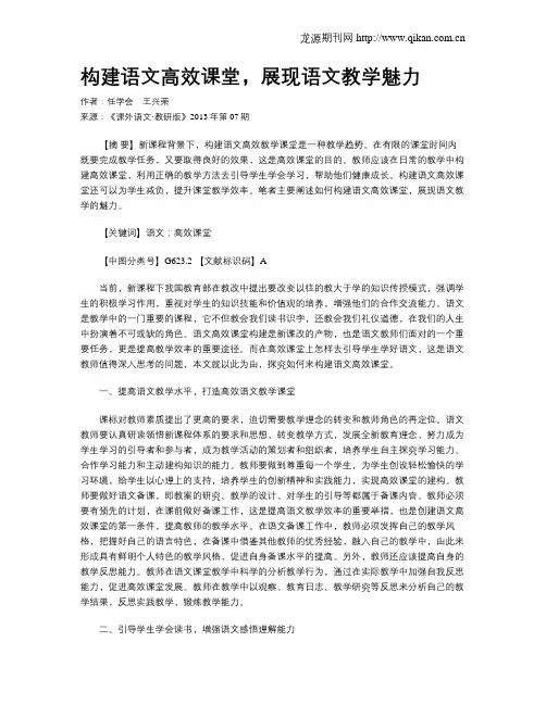 构建语文高效课堂,展现语文教学魅力