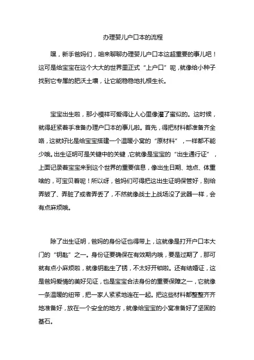 办理婴儿户口本的流程