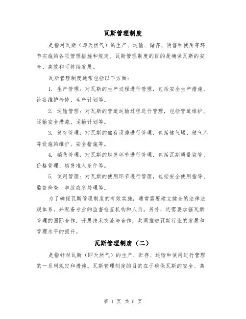 瓦斯管理制度（四篇）
