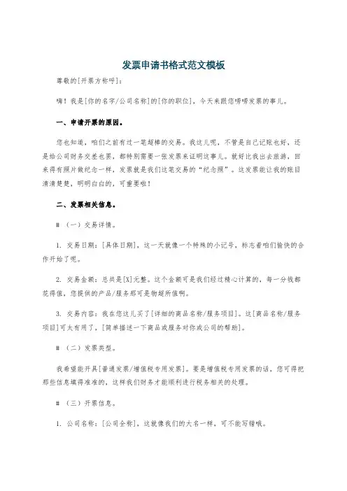发票申请书格式范文模板