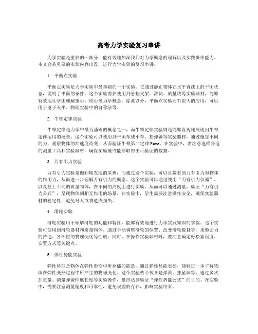 高考力学实验复习串讲