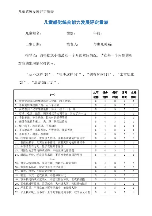 儿童感统发展评定量表
