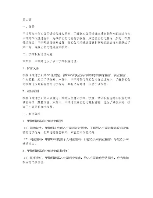 法律职业伦理的具体案例(3篇)