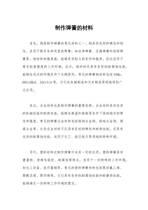 制作弹簧的材料
