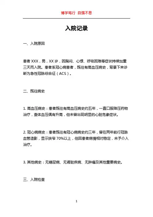 入院记录_精品文档