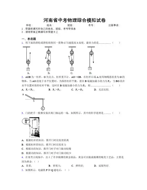 最新河南省中考物理综合模拟试卷附解析