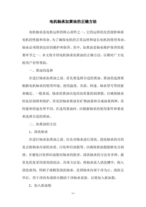 电机轴承加黄油的正确方法
