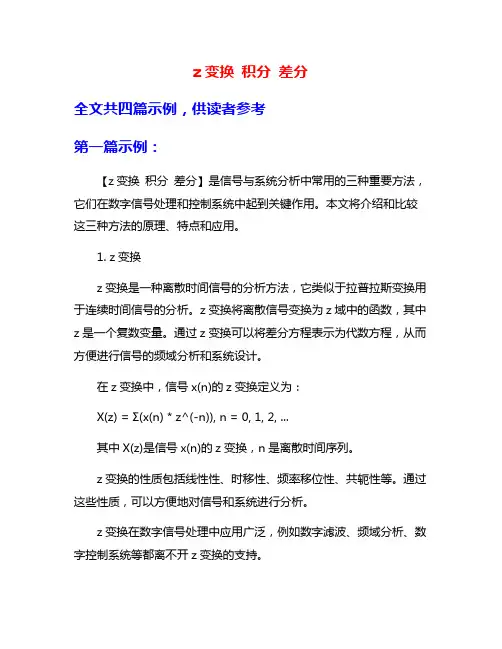 z变换 积分 差分