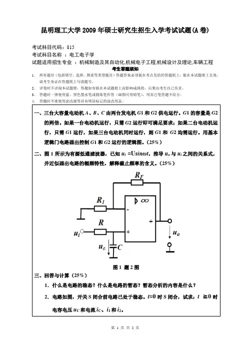 昆明理工大学考研试题