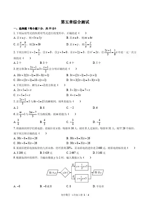 北师大版初中数学七年级上册第五章综合测试试卷-含答案03