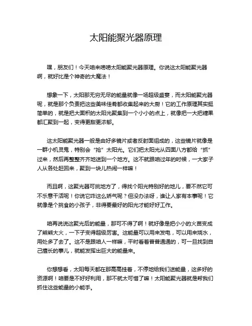 太阳能聚光器原理