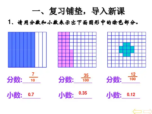 小数的读法和写法教学设计