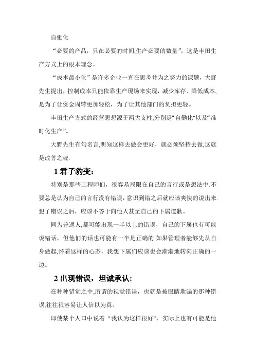 大野耐一的现场管理(解)