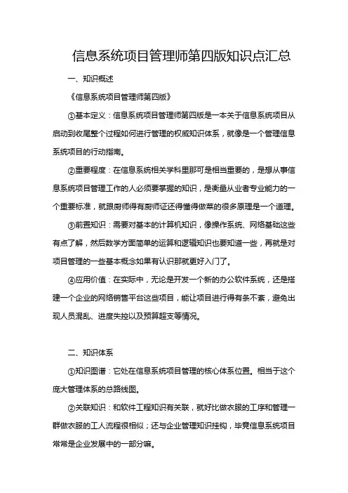 信息系统项目管理师第四版知识点汇总