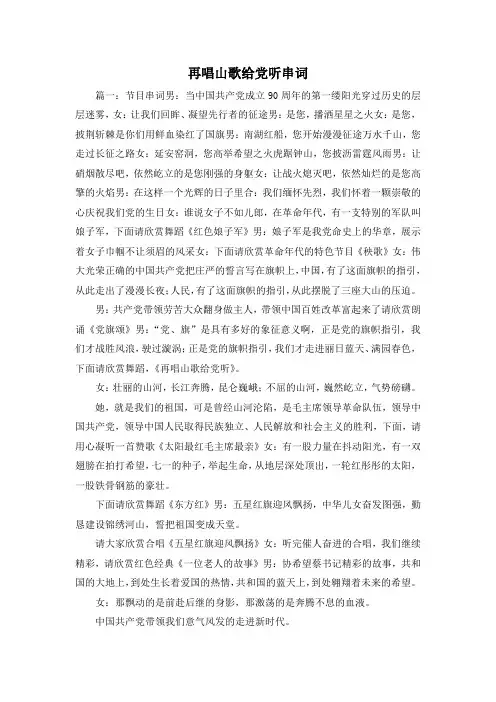 推荐下载  再唱山歌给党听串词-最新