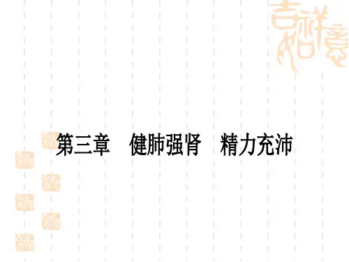 冀少版中考生物 教材系统复习 七年级下册 第二单元 第3章 健肺强肾 精力充沛