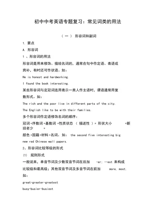 初中中考英语专题复习：常见词类的用法
