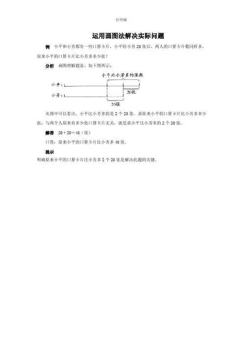 《解决问题》能力提升 运用画图法解决实际问题